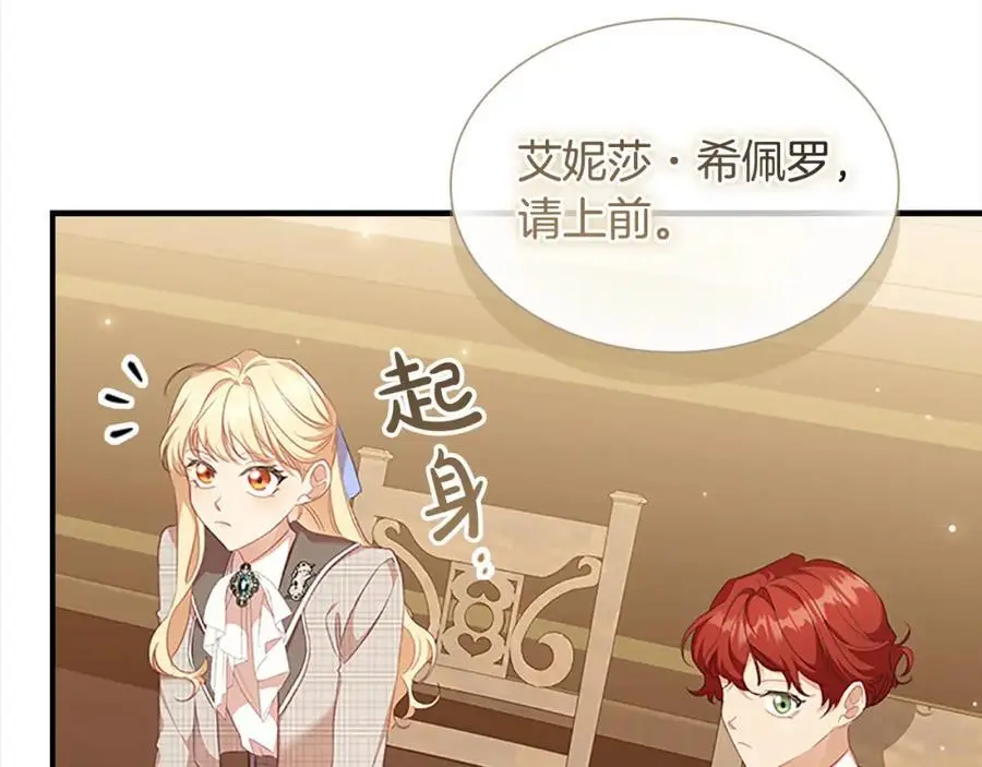 第139话 魔力测试器 第140页