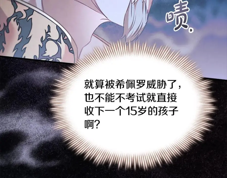 第139话 魔力测试器 第148页