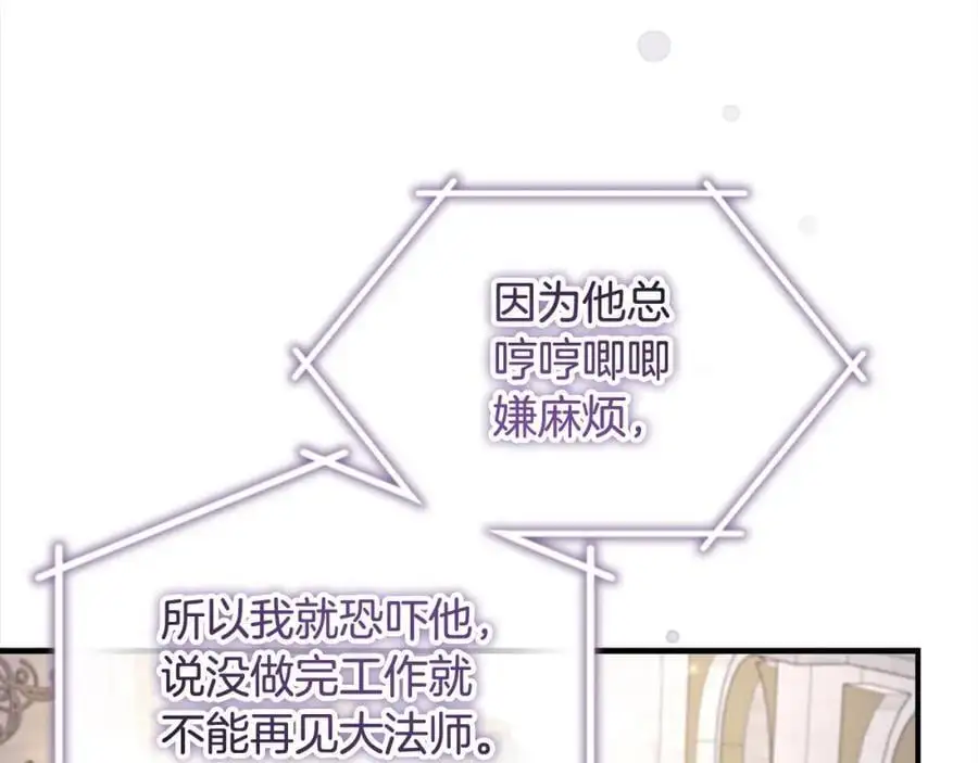 第143话 天才的烦恼 第3页