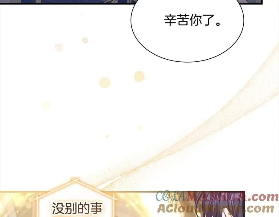 第143话 天才的烦恼 第5页