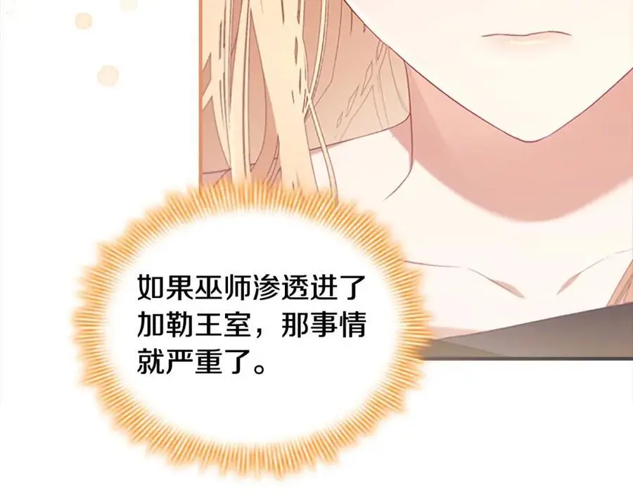 第143话 天才的烦恼 第16页