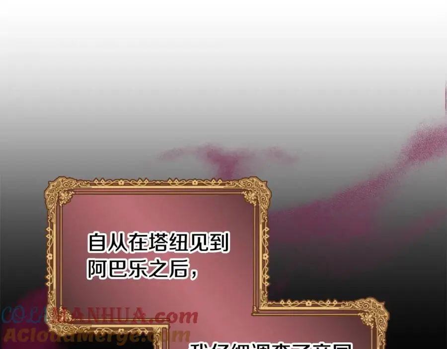 第143话 天才的烦恼 第17页