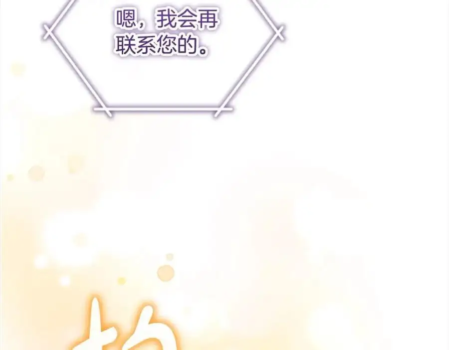 第143话 天才的烦恼 第36页