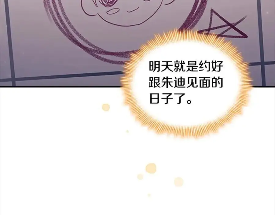 第143话 天才的烦恼 第43页