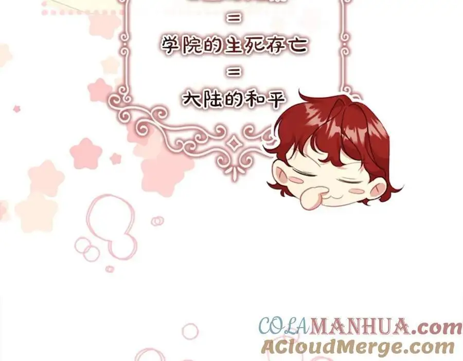第143话 天才的烦恼 第65页