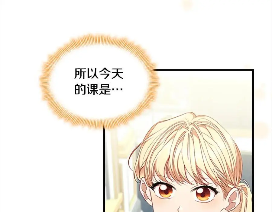 第143话 天才的烦恼 第76页