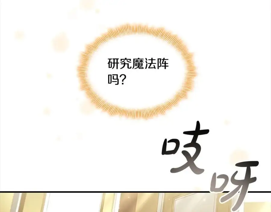 第143话 天才的烦恼 第78页