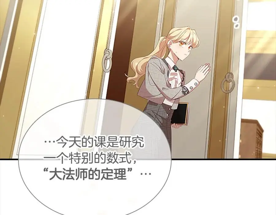 第143话 天才的烦恼 第79页