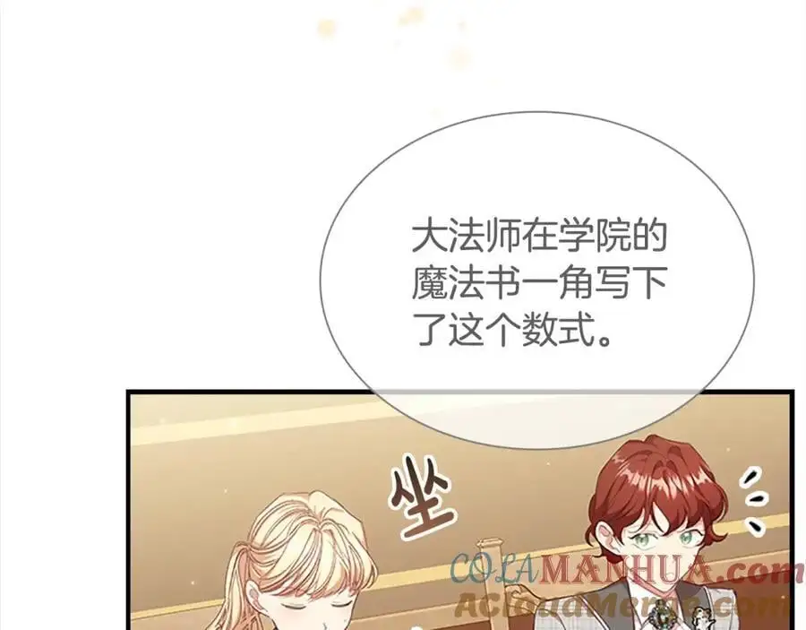第143话 天才的烦恼 第81页