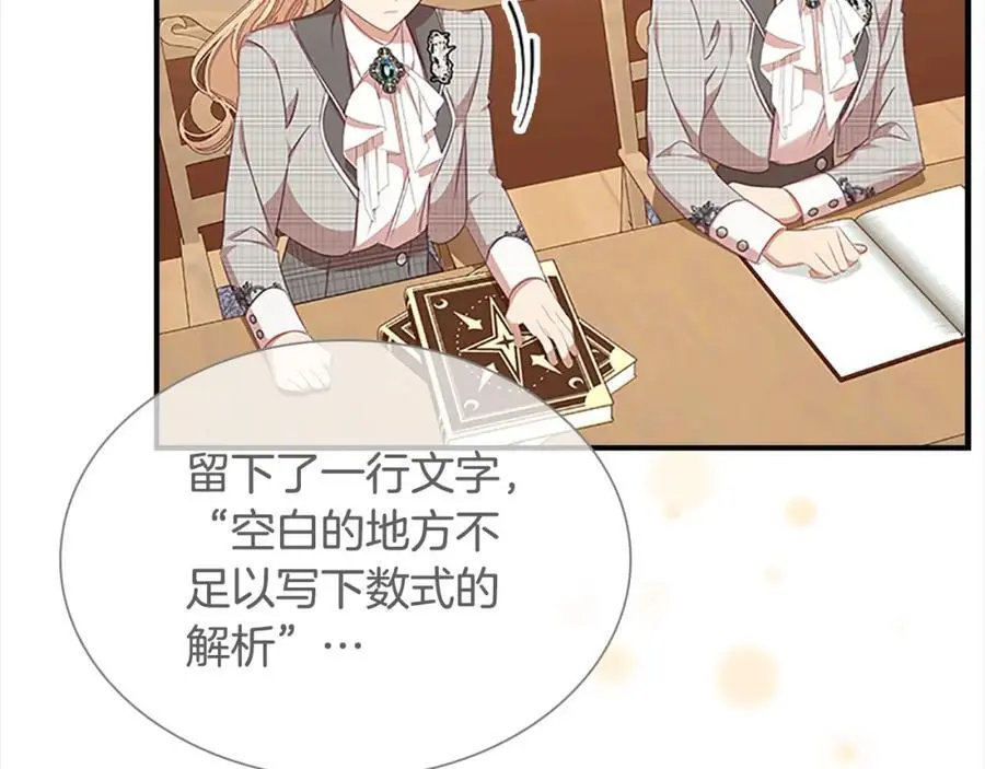 第143话 天才的烦恼 第82页