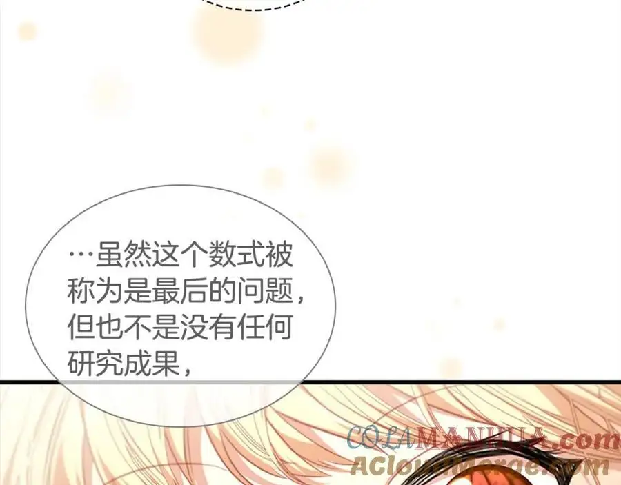 第143话 天才的烦恼 第85页