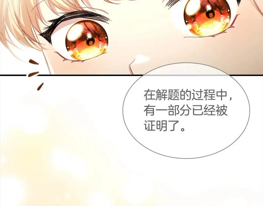 第143话 天才的烦恼 第86页