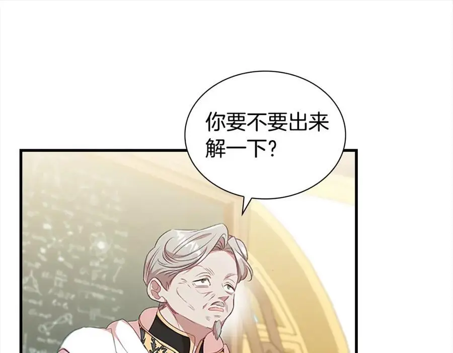 第143话 天才的烦恼 第94页