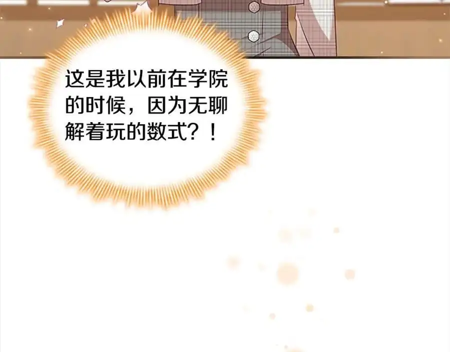 第143话 天才的烦恼 第102页