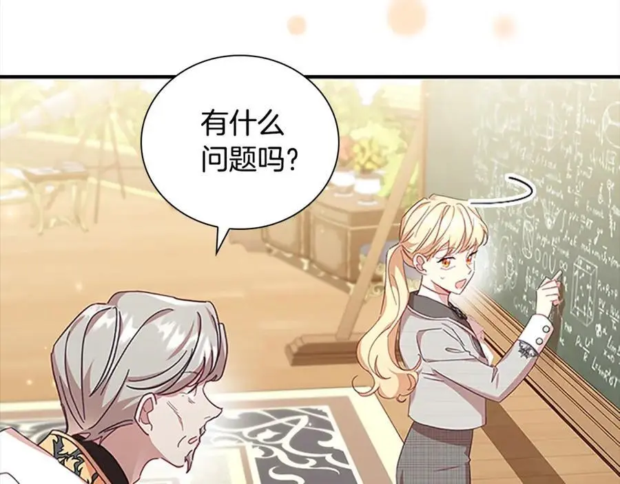 第143话 天才的烦恼 第103页