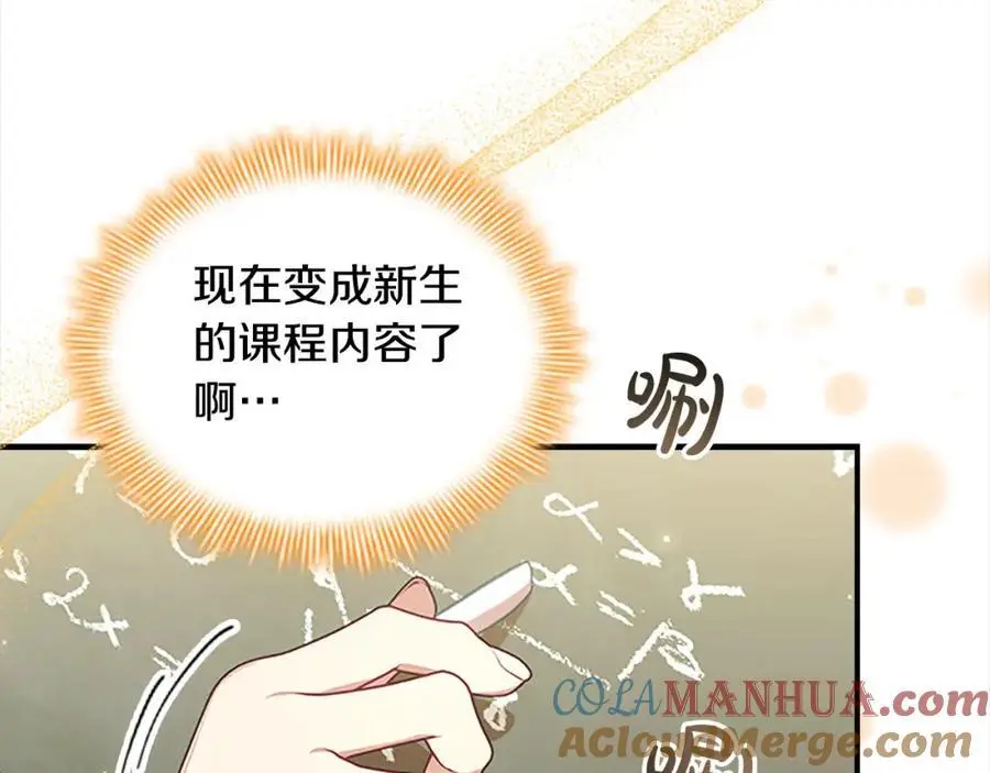 第143话 天才的烦恼 第105页