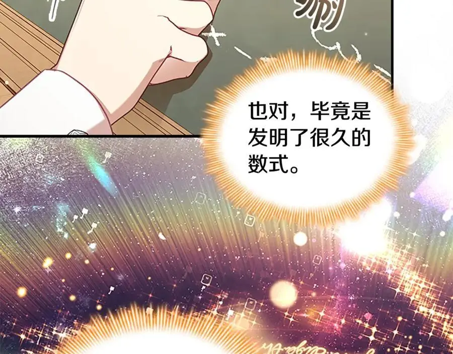 第143话 天才的烦恼 第106页