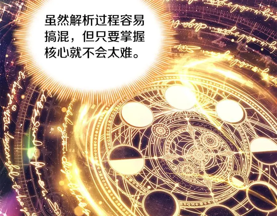 第143话 天才的烦恼 第107页