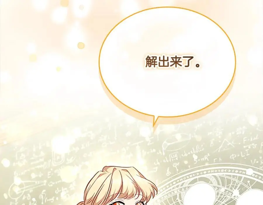 第143话 天才的烦恼 第116页