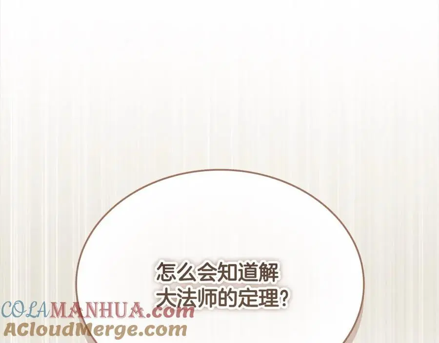 第143话 天才的烦恼 第125页