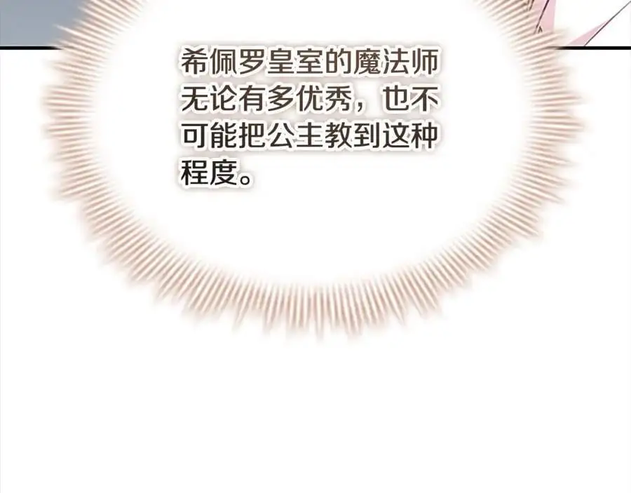第143话 天才的烦恼 第142页