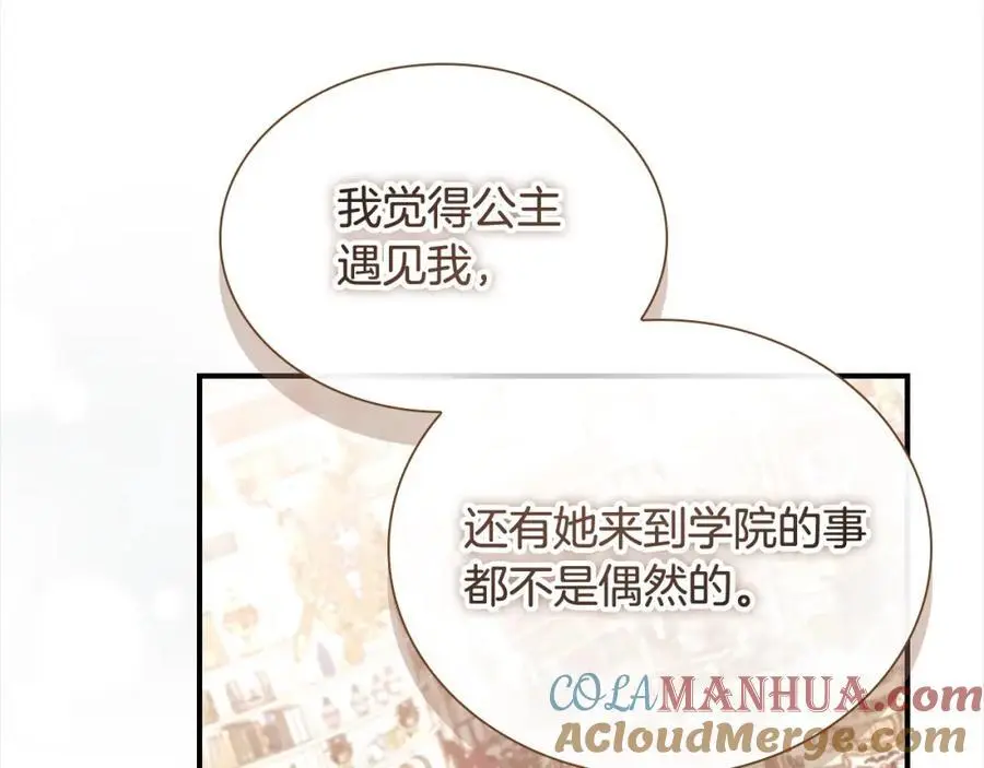 第143话 天才的烦恼 第165页