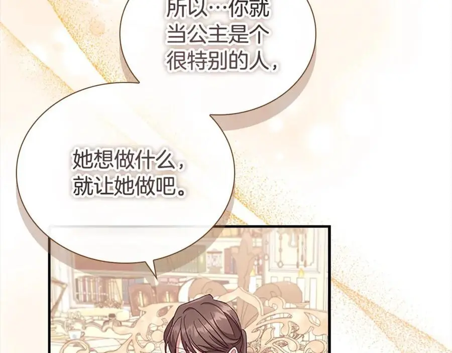 第143话 天才的烦恼 第174页