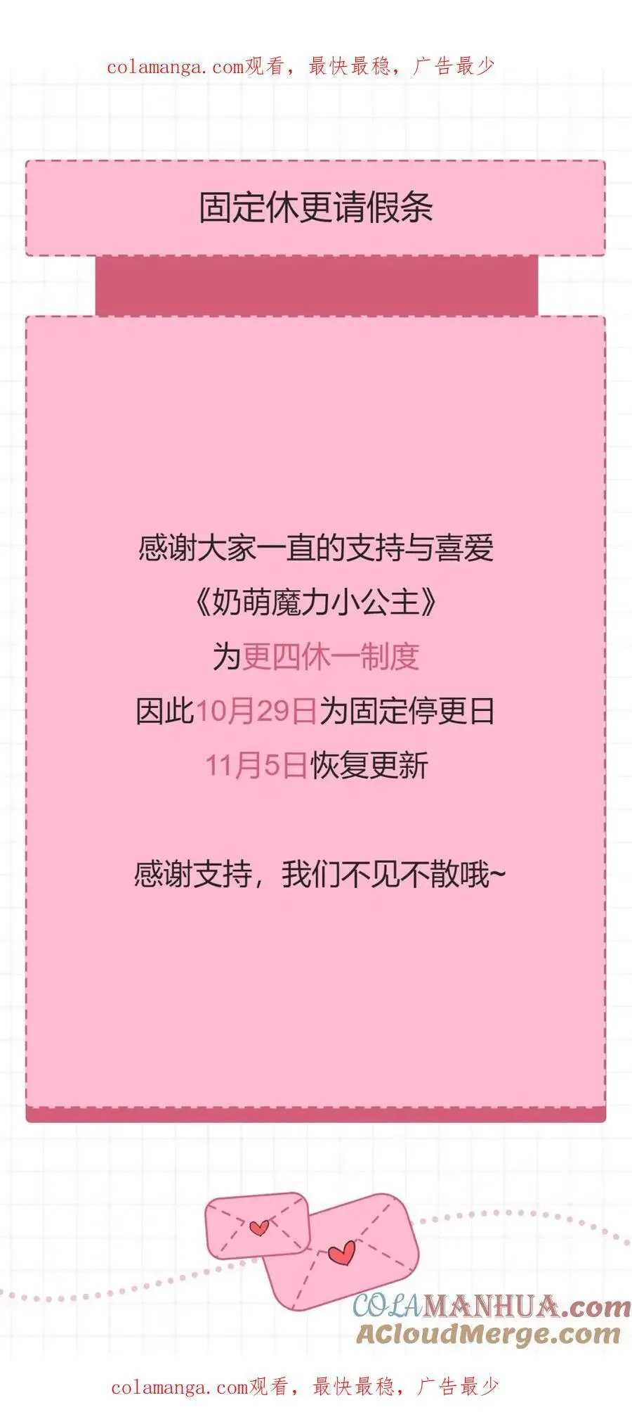 更四休一请假条·10月29日 第1页