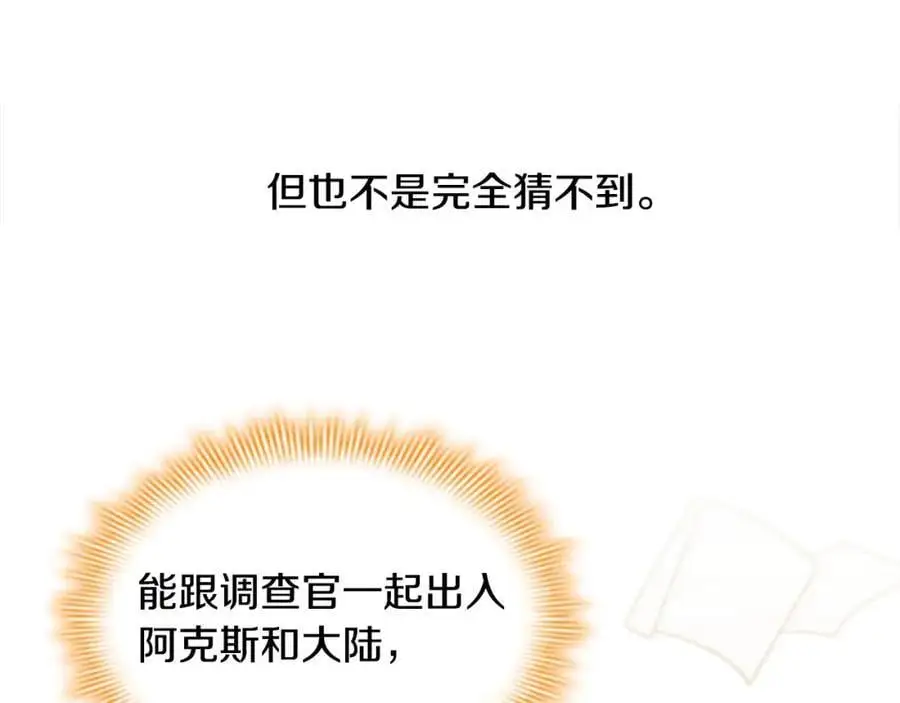 第151话 幕后真凶 第82页
