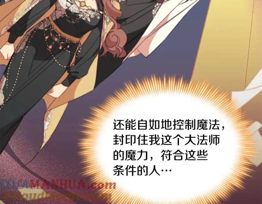 第151话 幕后真凶 第85页