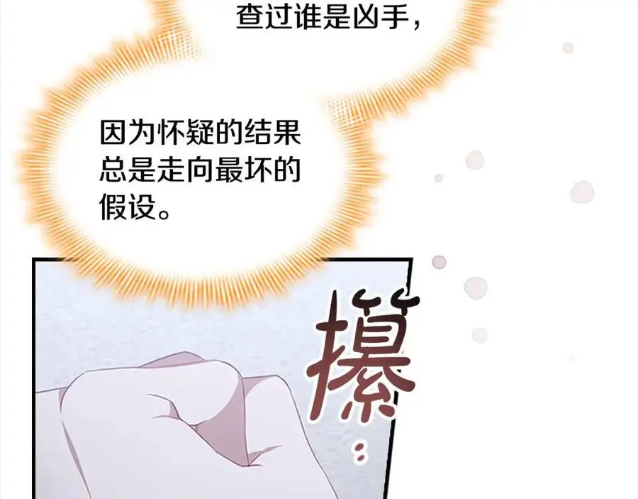 第151话 幕后真凶 第94页