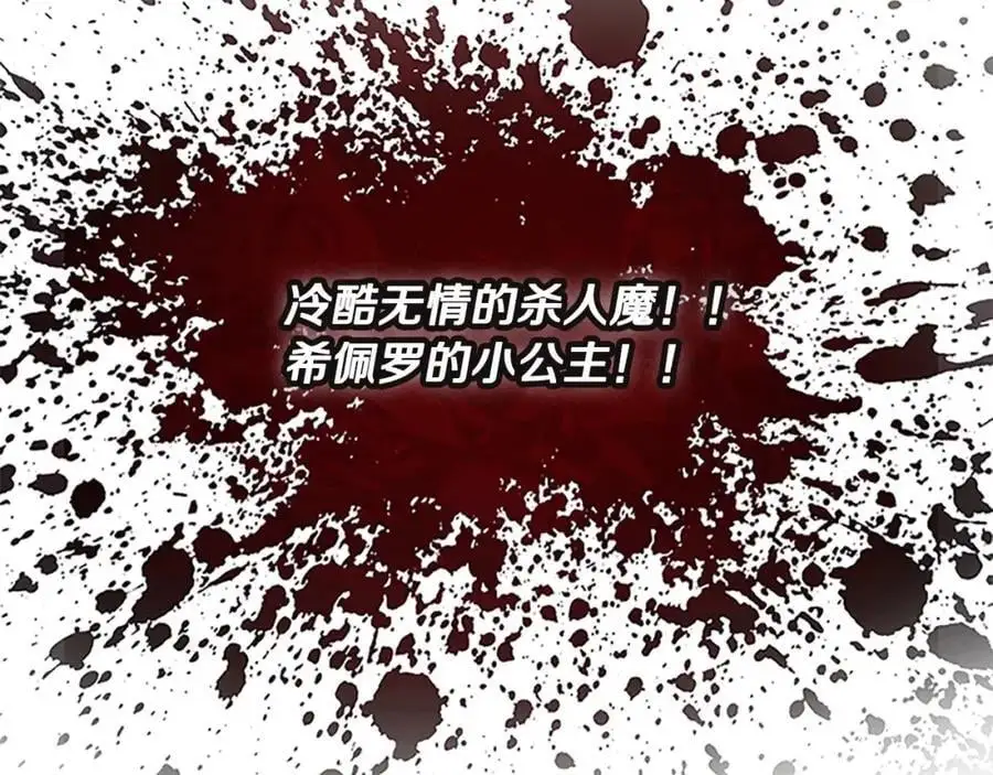 第152话 加勒公王快不行了？ 第42页
