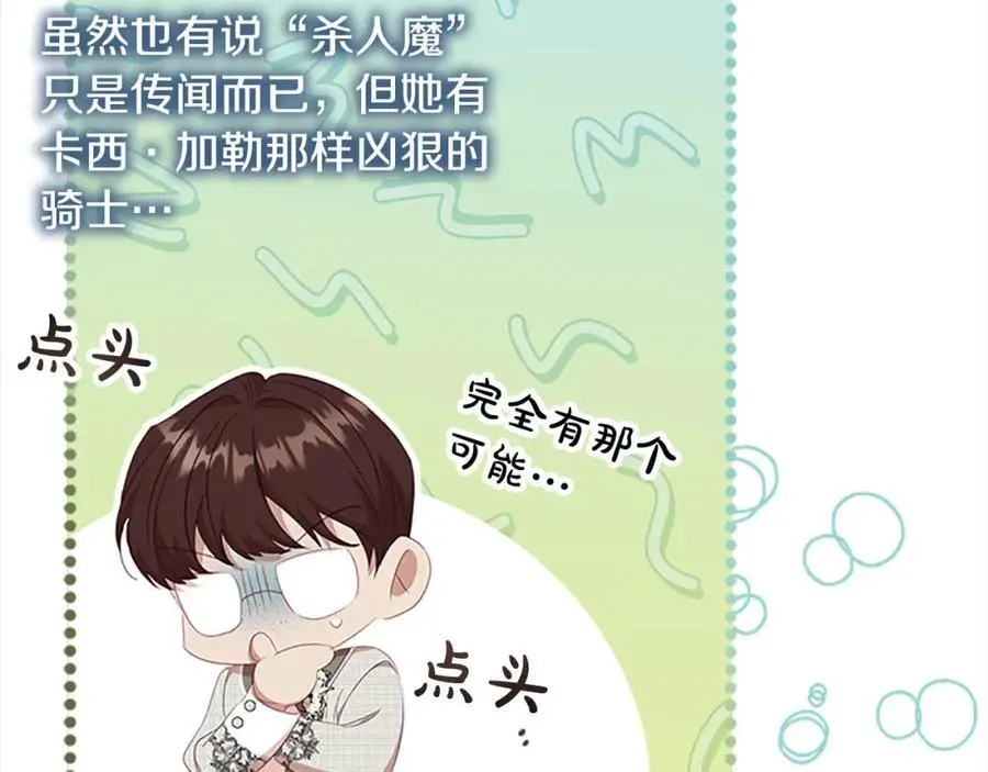 第152话 加勒公王快不行了？ 第44页