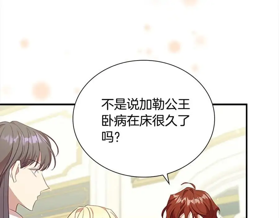 第152话 加勒公王快不行了？ 第128页