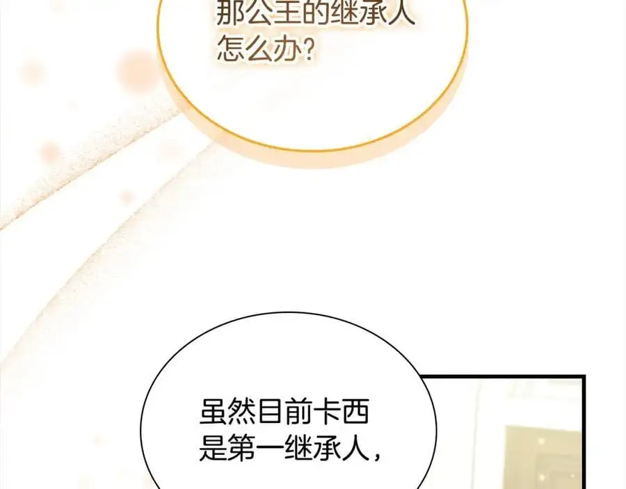 第152话 加勒公王快不行了？ 第134页