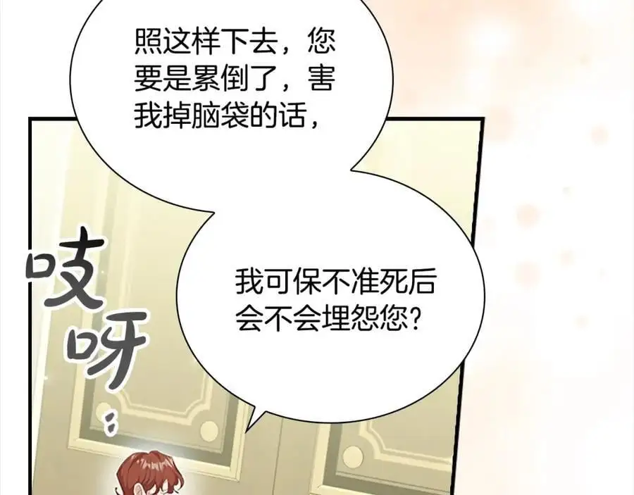 第152话 加勒公王快不行了？ 第156页