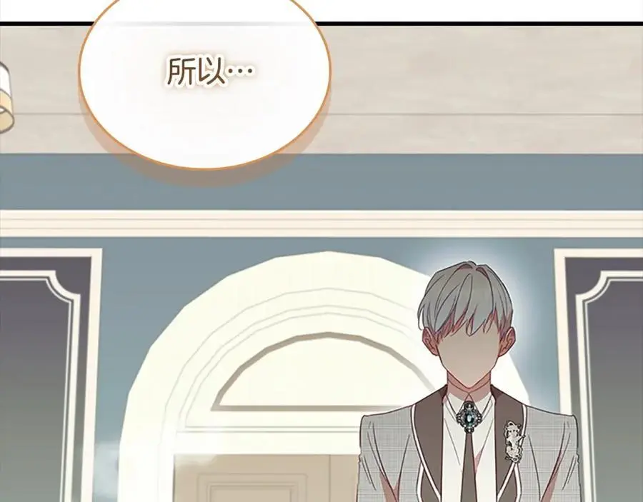 第154话 我要当公王 第2页