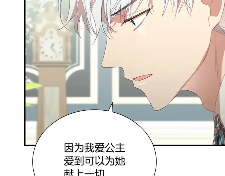 第154话 我要当公王 第7页