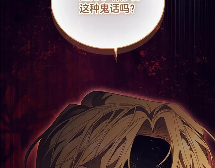 第154话 我要当公王 第19页
