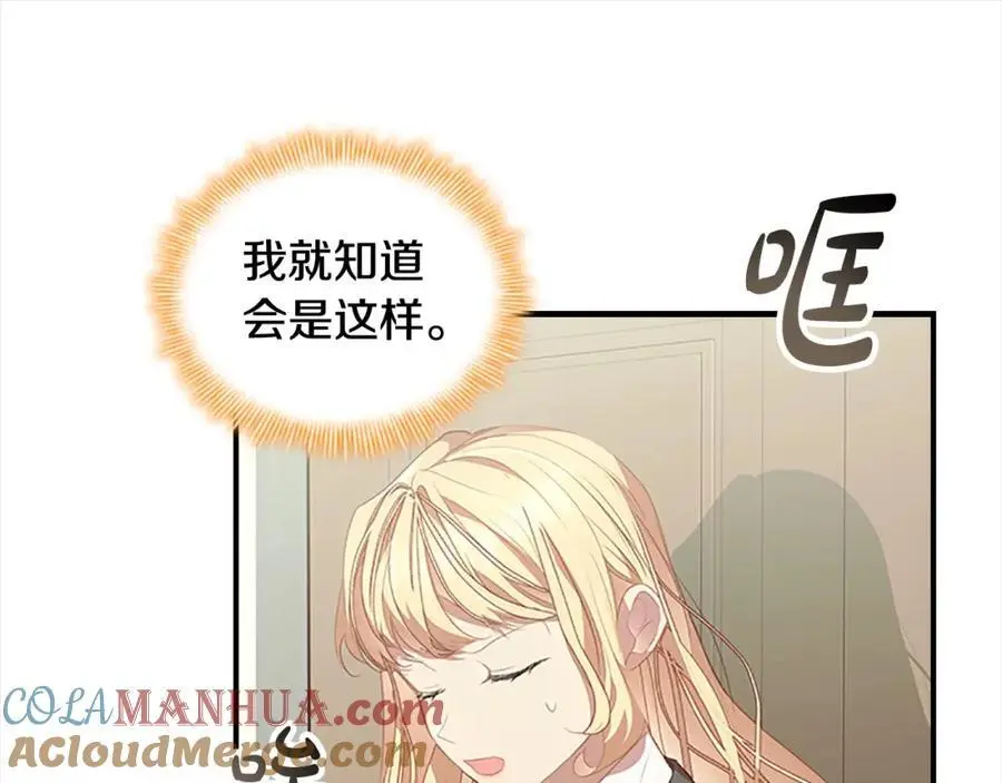 第154话 我要当公王 第37页