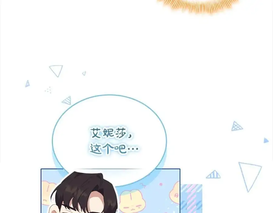 第154话 我要当公王 第39页