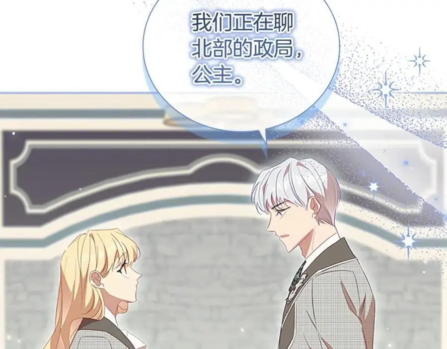 第154话 我要当公王 第42页