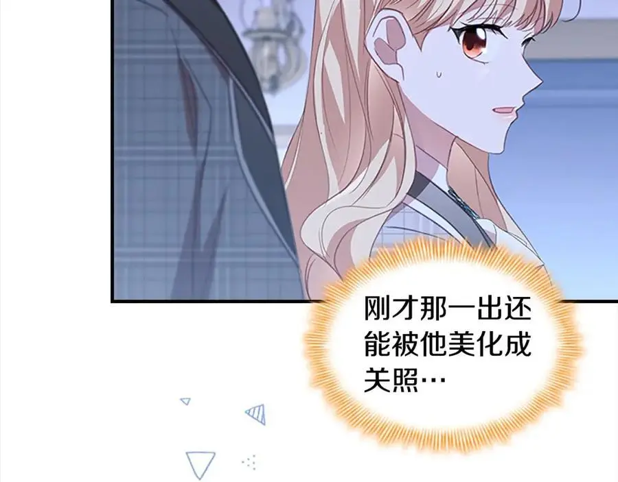 第154话 我要当公王 第59页