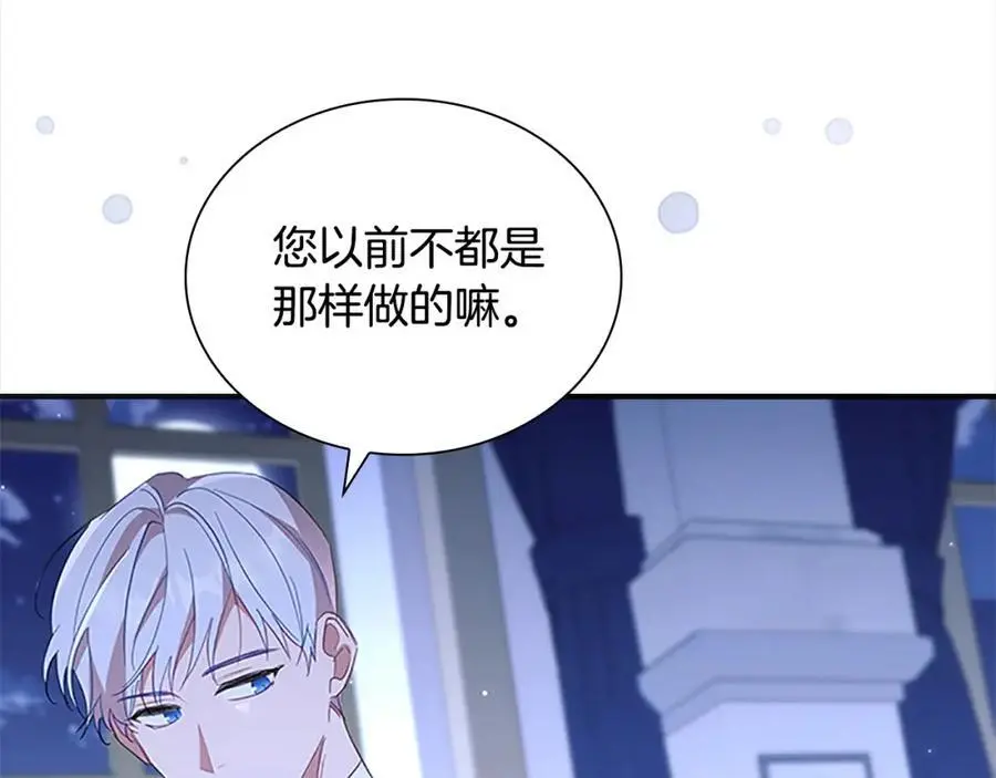 第154话 我要当公王 第70页