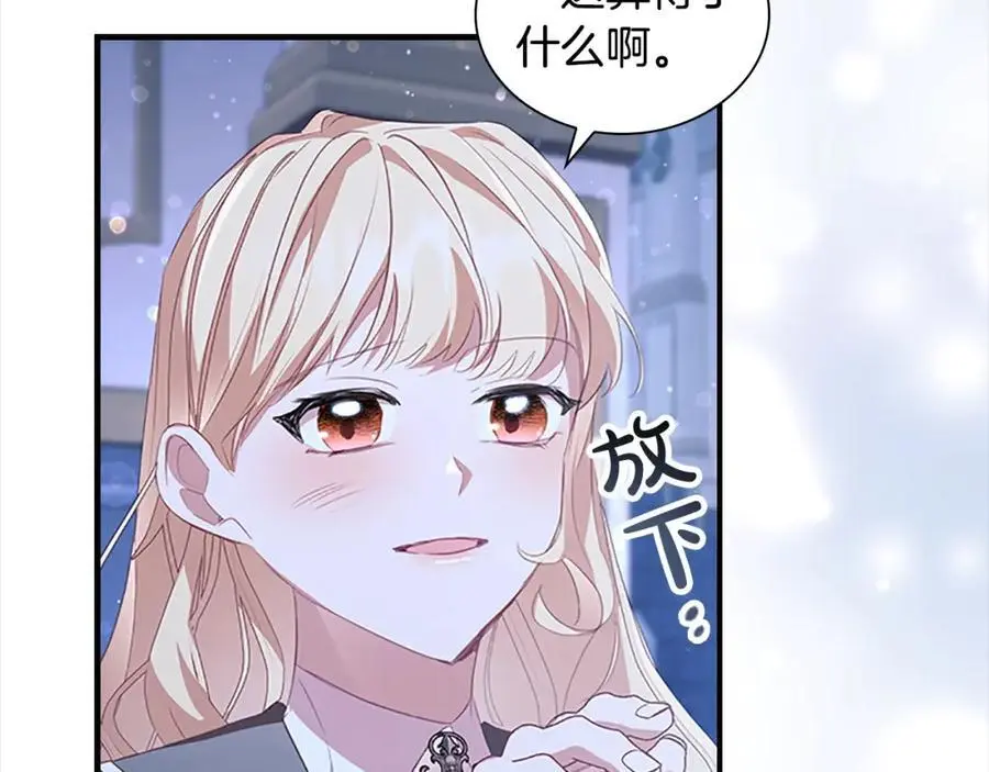 第154话 我要当公王 第82页