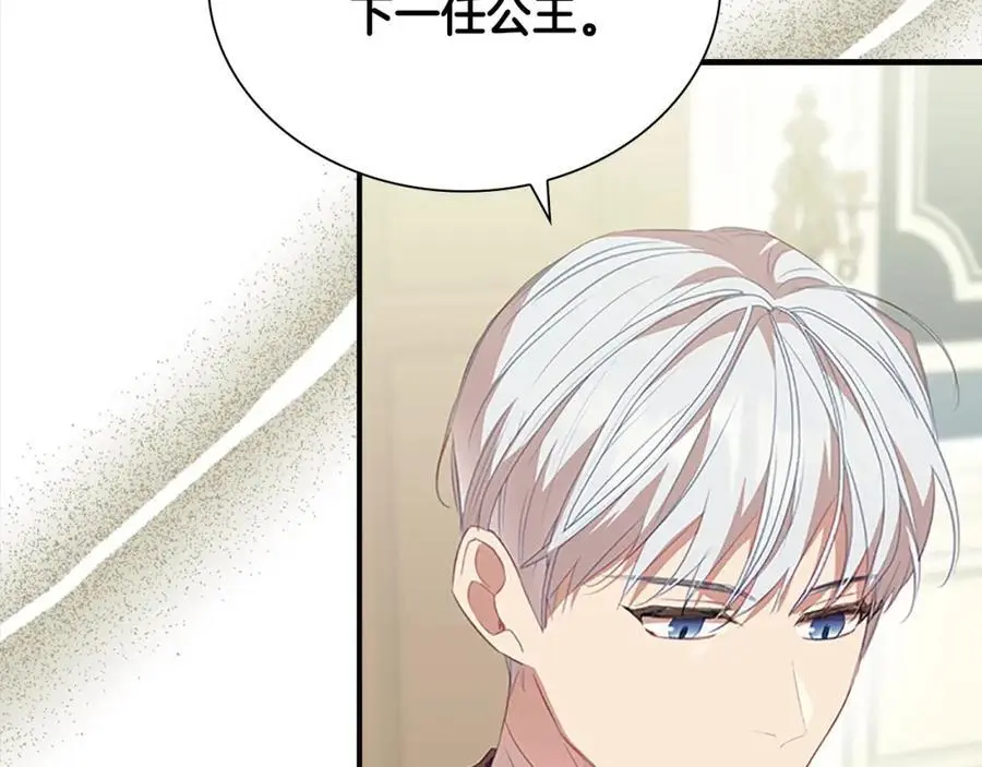 第154话 我要当公王 第116页