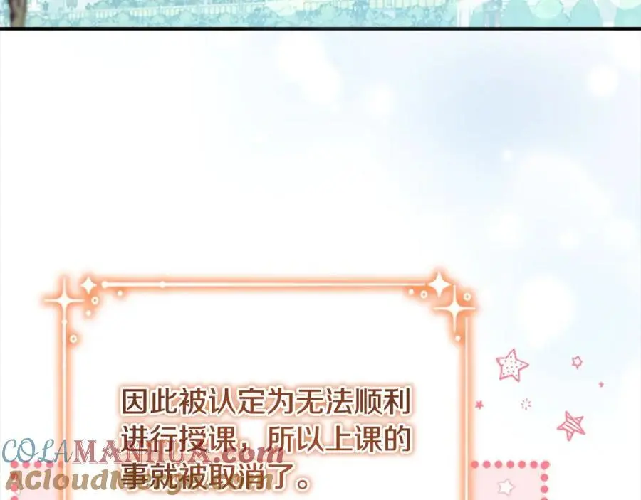 第154话 我要当公王 第165页