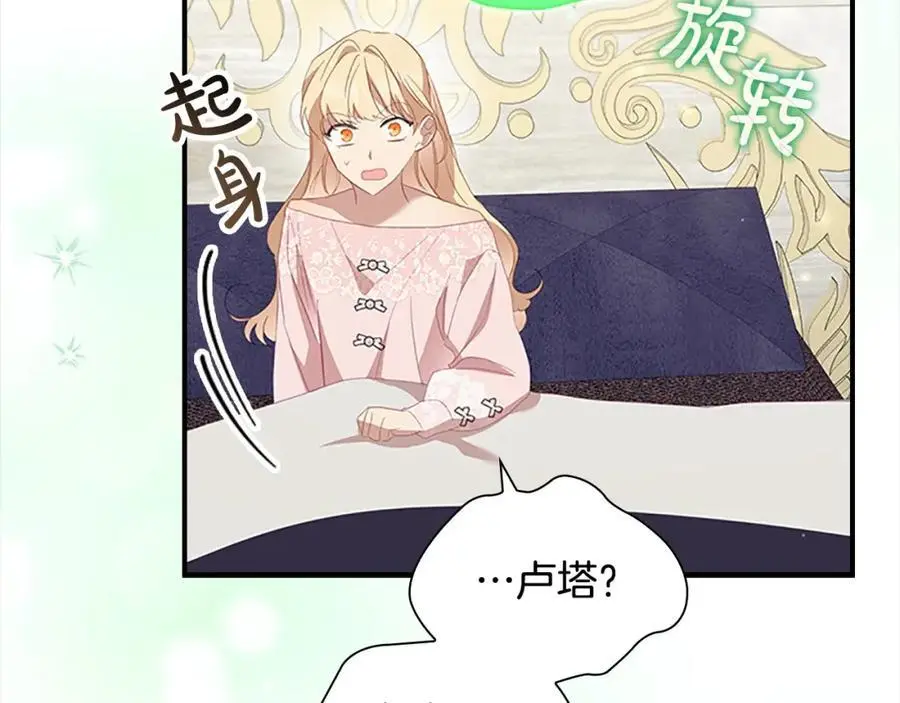 第154话 我要当公王 第183页