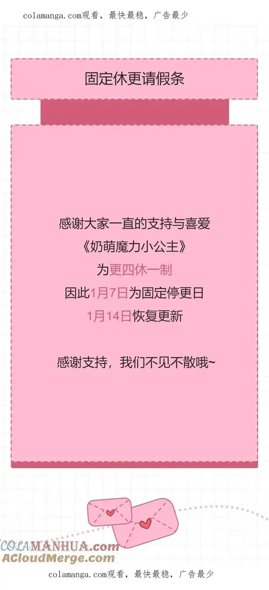 更四休一请假条·1月7日 第1页