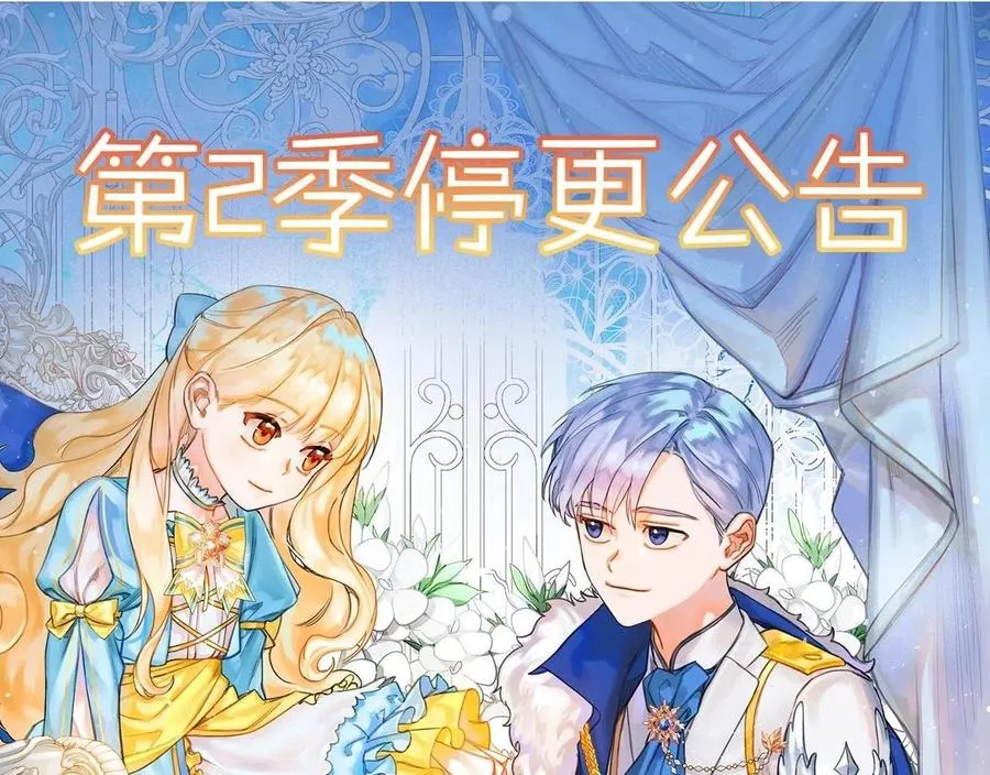 第2季完结公告 第1页